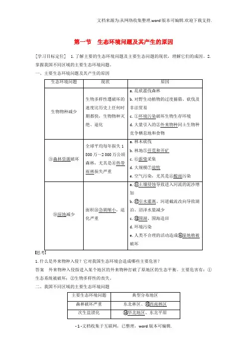 2020学年高中地理第三章生态环境问题与生态环境的保护第一节生态环境问题及其产生的原因同步
