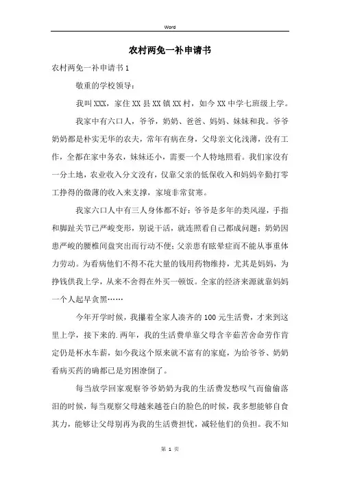 农村两免一补申请书