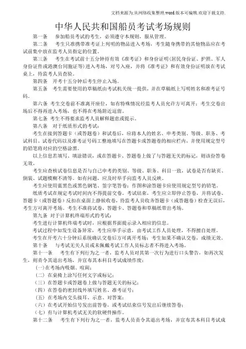 最新版船员考试考场规则