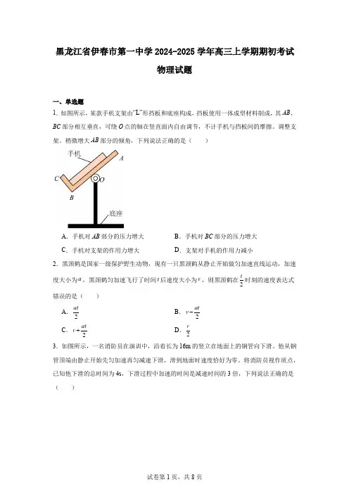 黑龙江省伊春市第一中学2024-2025学年高三上学期期初考试物理试题