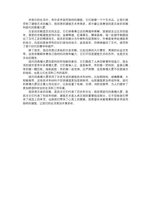 我欣赏的建筑艺术