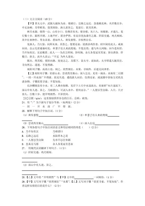 中考文言文阅读《南阳刘子骥》练习及答案
