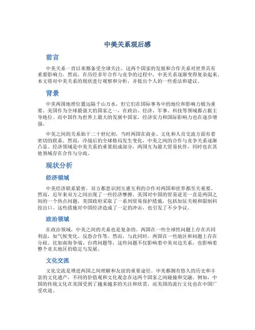 中美关系观后感