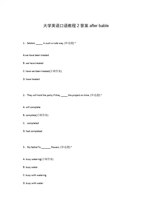 大学英语口语教程2答案after bable