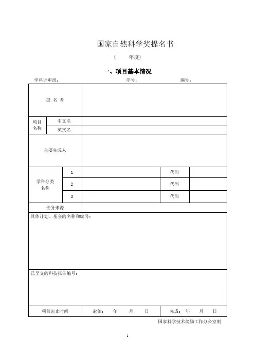 国家自然科学奖提名书