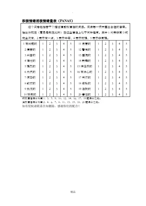 情绪量表