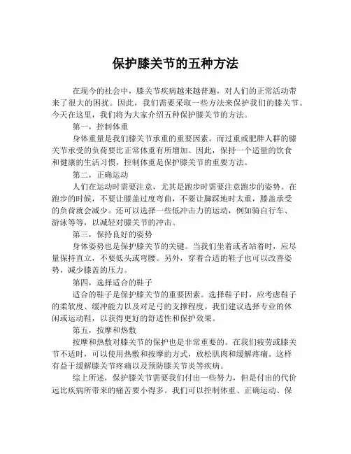 保护膝关节的五种方法