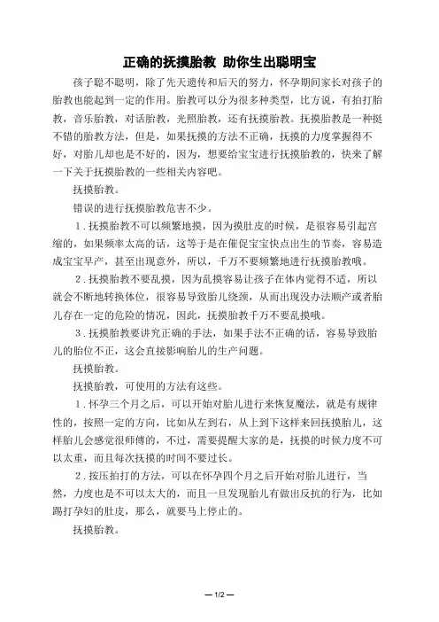 正确的抚摸胎教 助你生出聪明宝 