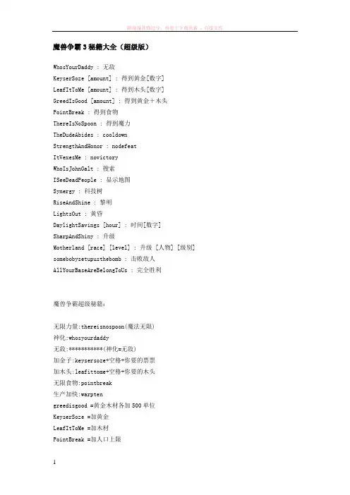 魔兽争霸3秘籍大全(超级版)无敌无线金币