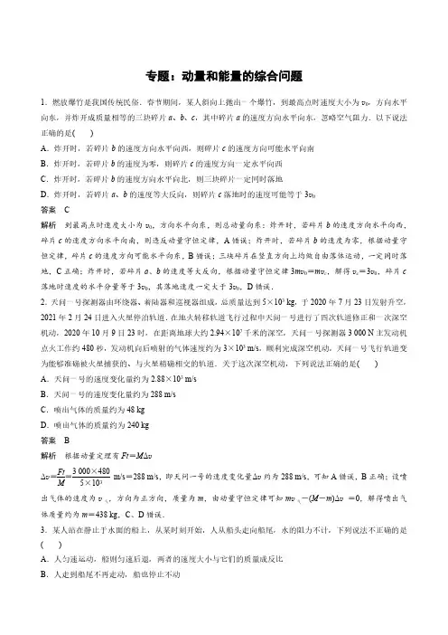动量和能量的综合问题-解析版