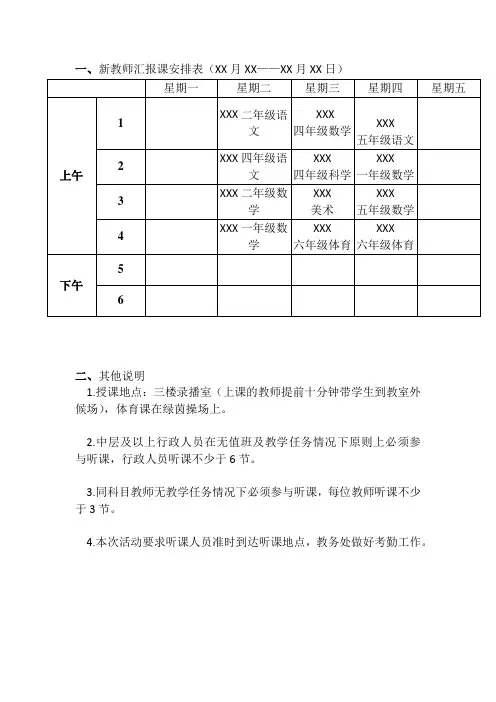 新教师汇报课安排表 