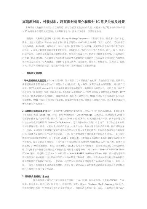 高端塑封料和失效