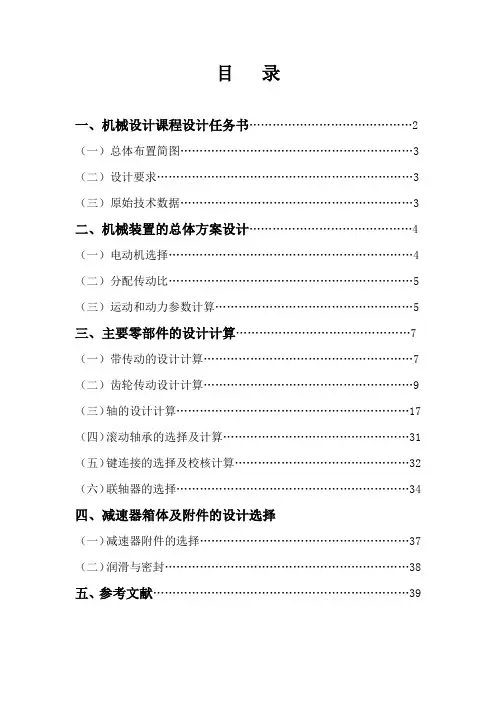 二级减速器课程设计垂直斗式提升机传动装置设计