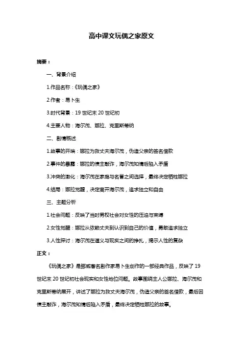 高中课文玩偶之家原文