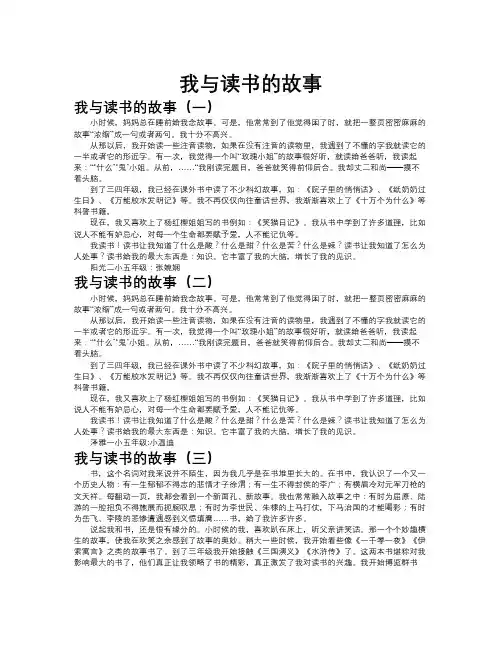 我与读书的故事作文共九篇