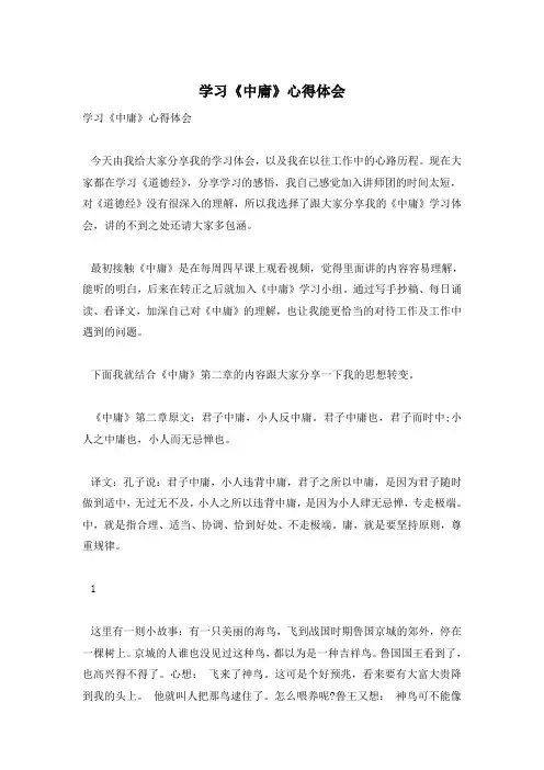 学习《中庸》心得体会