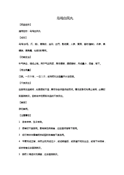 乌鸡白凤丸
