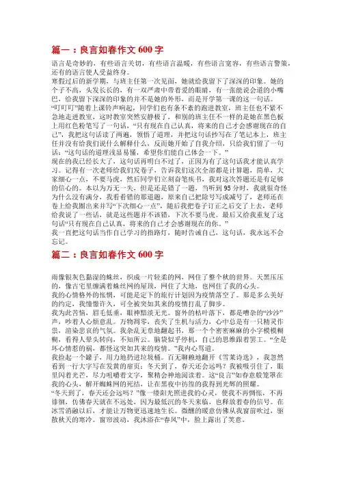 良言如春作文600字富有诗意