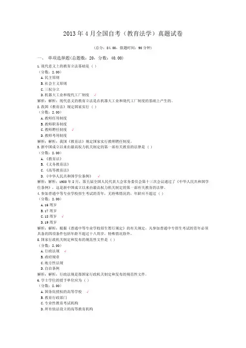 2013年4月全国自考(教育法学)真题试卷