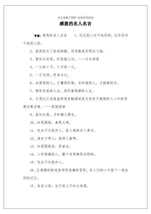 感恩的名人名言