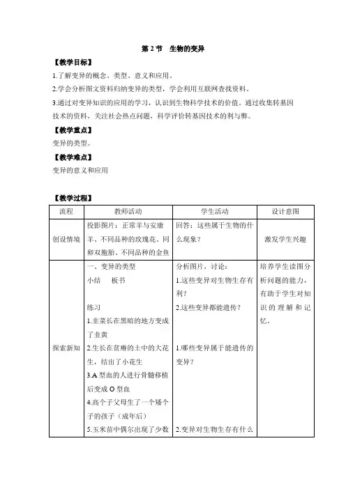 苏科版八年级生物下册《生物的变异》教案-新版