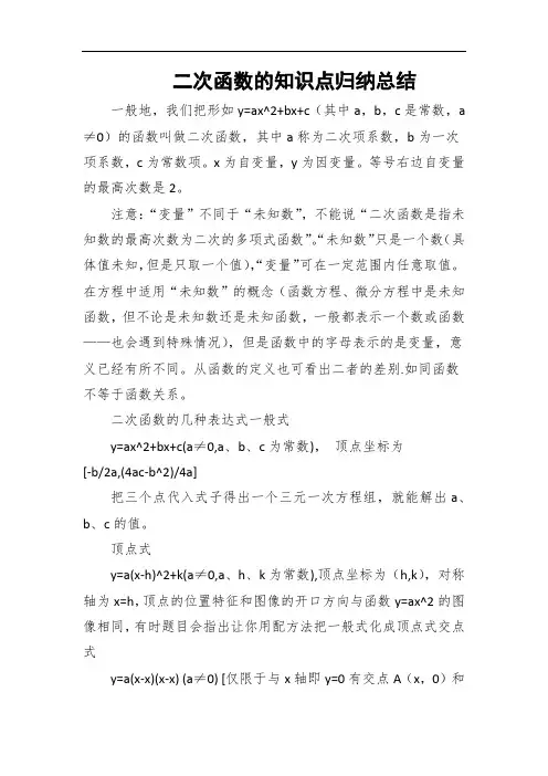 二次函数的知识点归纳总结