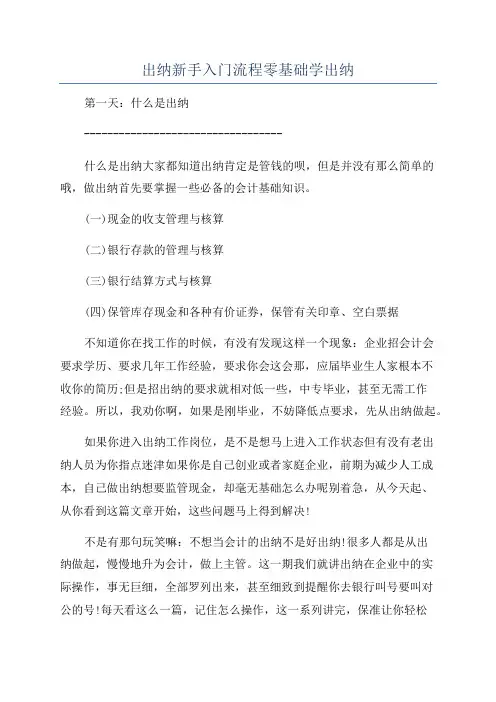 出纳新手入门流程零基础学出纳