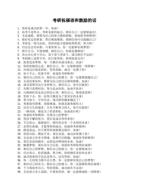 考研祝福语和鼓励的话