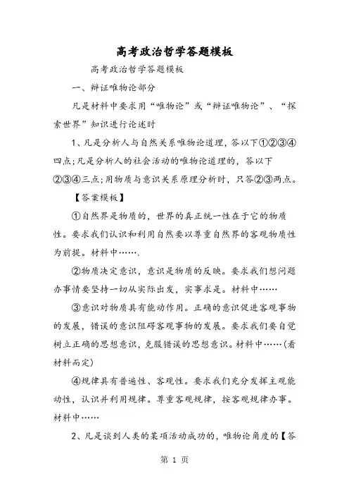高考政治哲学答题模板-word