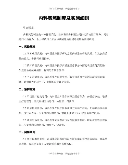 内科奖惩制度及实施细则