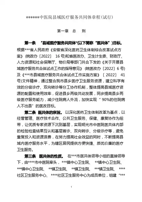 医院共同体章程