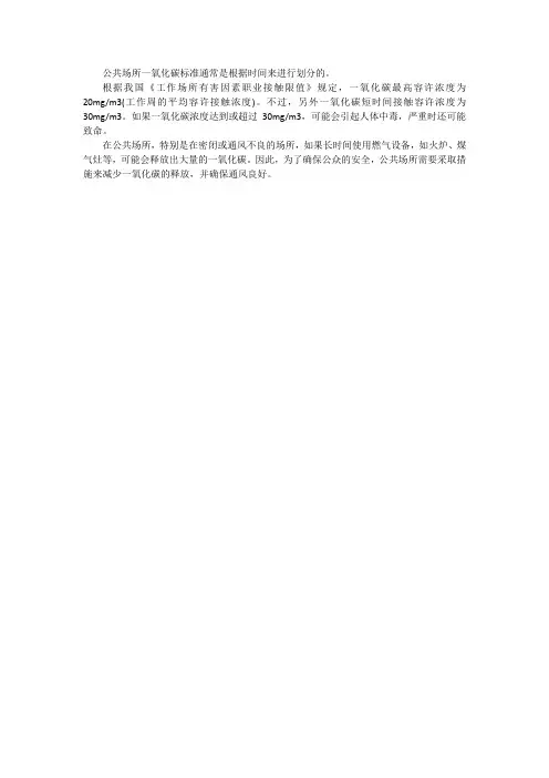 公共场所一氧化碳标准