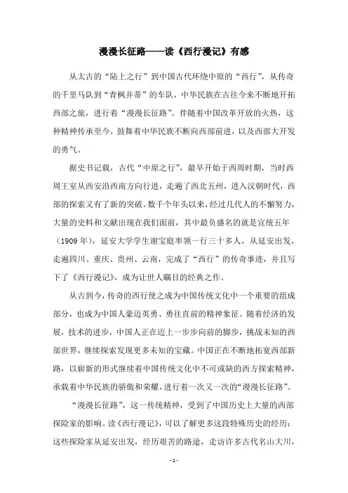 漫漫长征路——读《西行漫记》有感