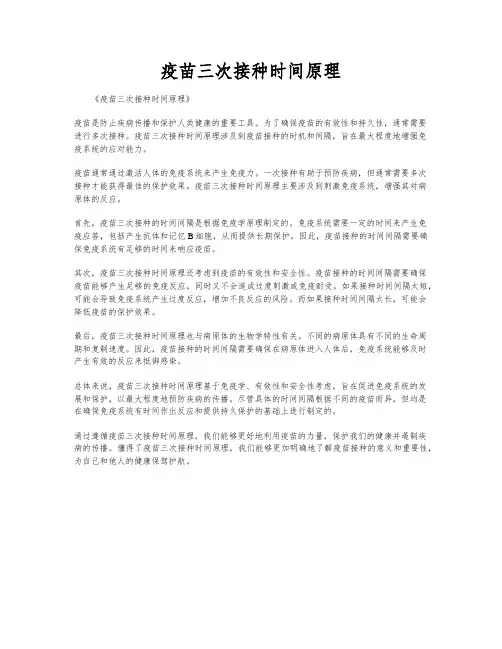 疫苗三次接种时间原理