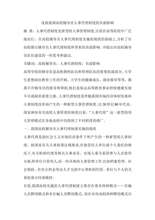 浅谈我国高校辅导员人事代理制度的负面影响
