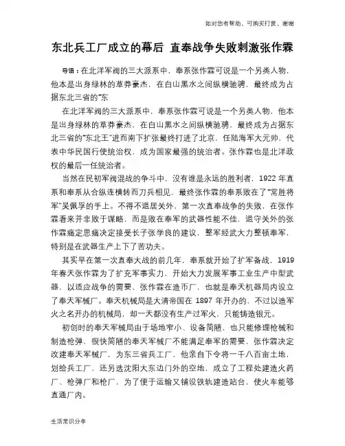 历史趣谈东北兵工厂成立的幕后 直奉战争失败刺激张作霖