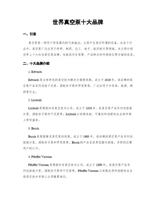 世界真空泵十大品牌
