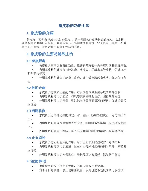 象皮粉的功能主治