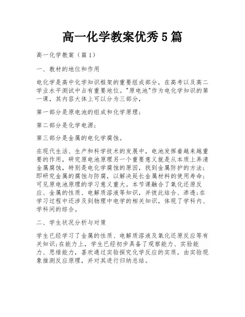 高一化学教案优秀5篇