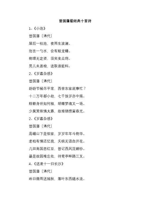曾国藩最经典十首诗