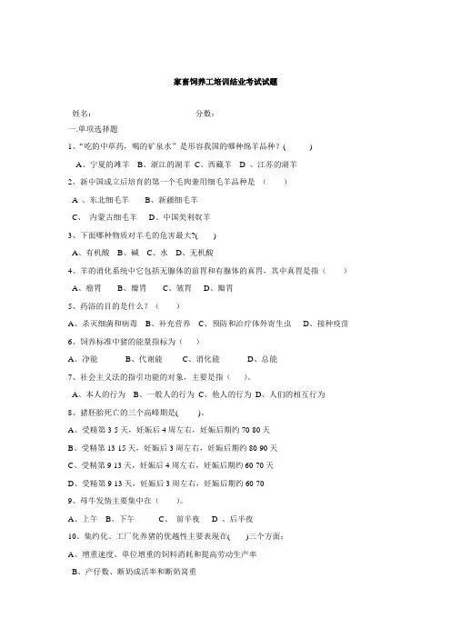 家畜饲养管理培训试题