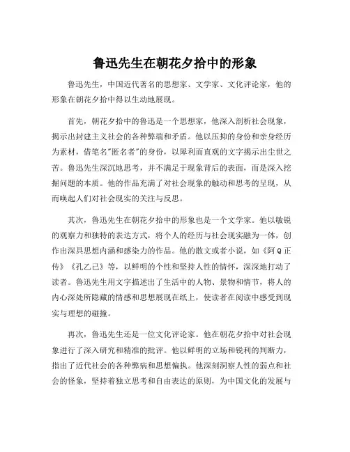 鲁迅先生在朝花夕拾中的形象