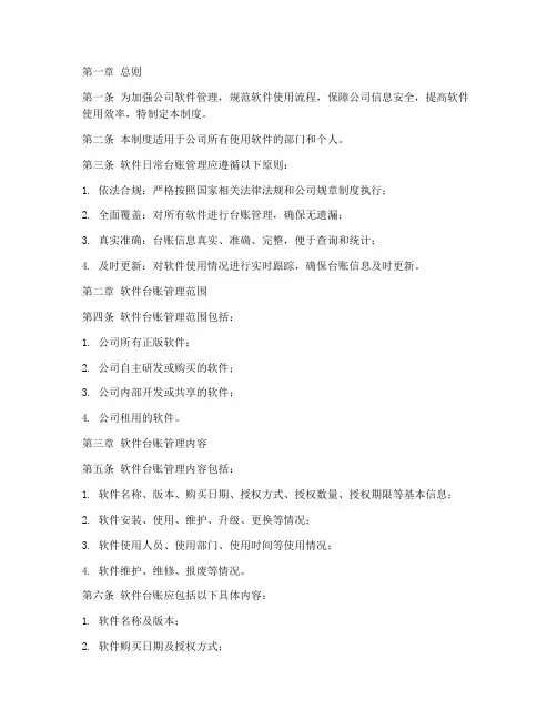 台账管理制度_软件日常