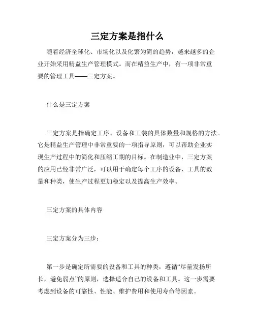 三定方案是指什么