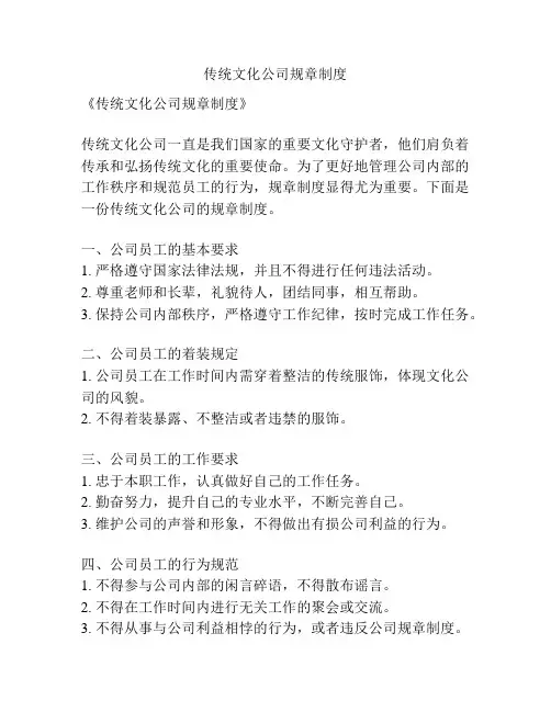 传统文化公司规章制度