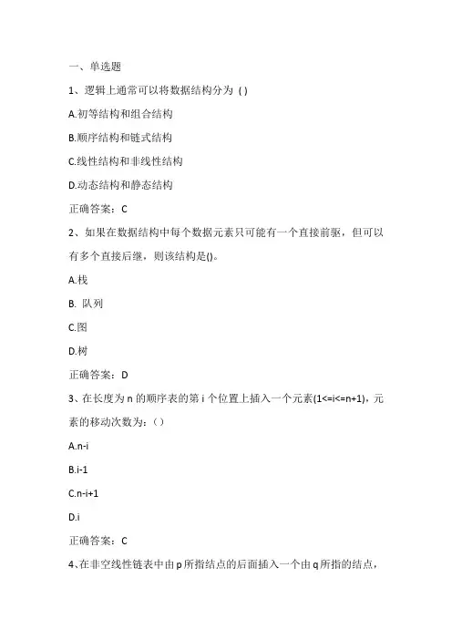数据结构期末考试及答案