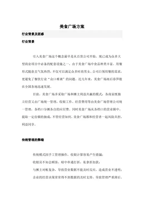 美食广场系统方案
