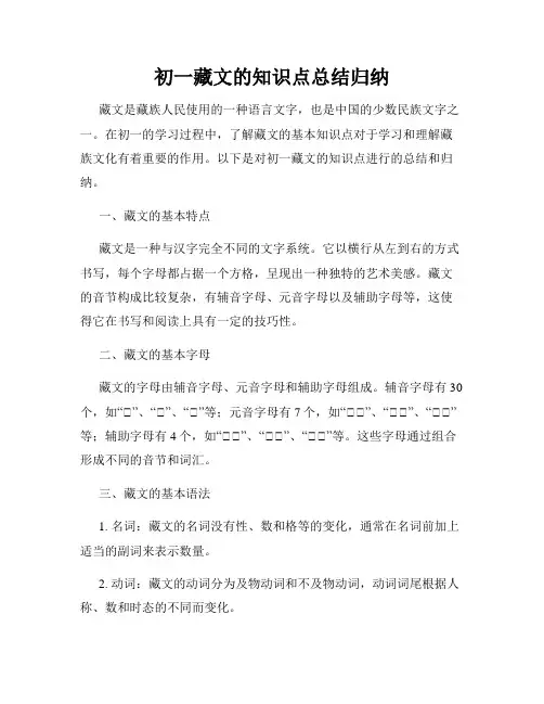 初一藏文的知识点总结归纳