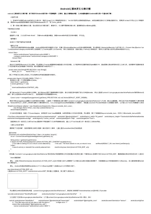 Android记事本开发实例详解
