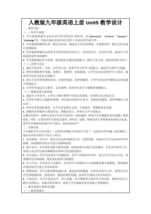 人教版九年级英语上册Unit5教学设计